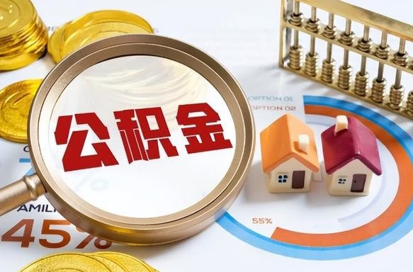 韩城失业了可以提取全部公积金吗（失业了可以提取住房公积金吗）